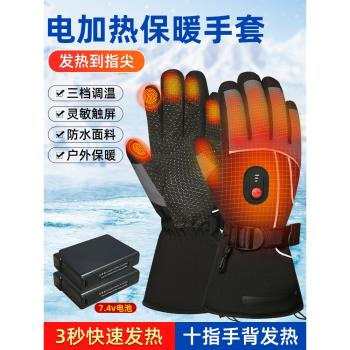 充電加熱手套冬季騎行摩托電動車戶外滑雪防風保暖發熱手套暖手寶