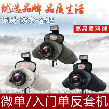 微單相機專用防寒罩羽絨防凍冬季保暖套適用于索尼松下攝影手套厚