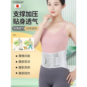 日本護腰帶女士款透氣腰椎腰間盤男腰痛腰圍支撐腰部保暖腰托夏季