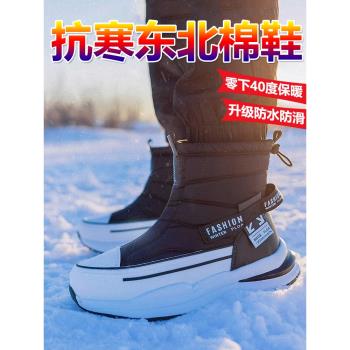雪地靴男冬季零下40度皮毛一體加絨加厚保暖情侶防水防滑東北棉鞋