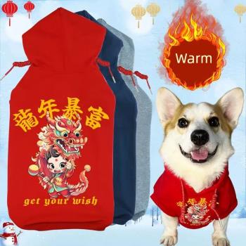 新年喜慶狗狗衣服寵物秋冬季加厚保暖衣服柯基中小型犬泰迪服飾