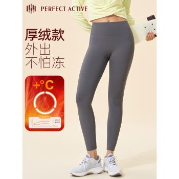 PerfectActive/律動加絨瑜伽褲加厚保暖健身褲瑜運動緊身褲
