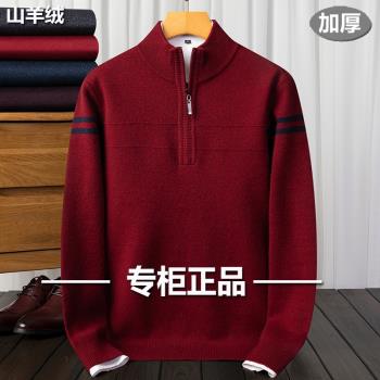 拉鏈翻領加厚保暖爸爸裝純羊絨衫