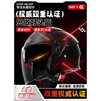 3C認證摩托半盔冬季電瓶電動車