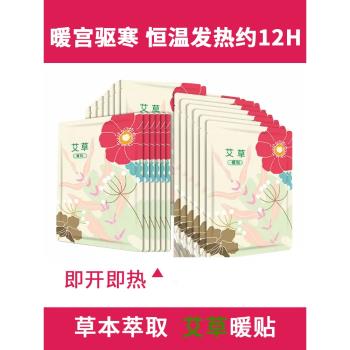 艾草大姨媽自發熱肚子經期宮暖貼