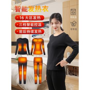 電加熱全身保暖內衣女智慧自發熱服男套裝充電發熱褲冬季防寒衣服