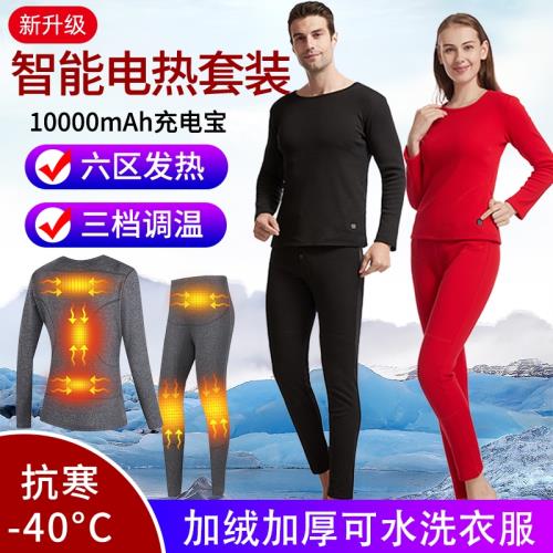 電發熱保暖內衣女全身智能自發熱冬季防寒充電加熱衣服男電熱褲子
