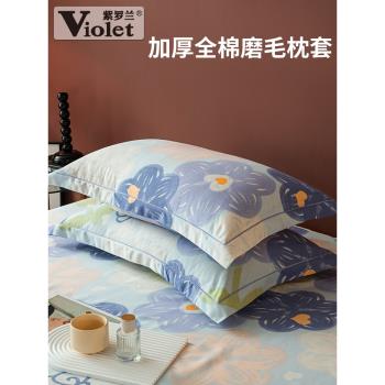 紫羅蘭加厚全棉磨毛枕套純棉枕頭套枕袋枕皮家用保暖枕套一對裝