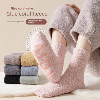 襪子女珊瑚絨保暖居家產后襪子