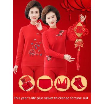 2024新款本命年紅色保暖內衣套裝女士加絨加厚中老年人媽媽保暖衣