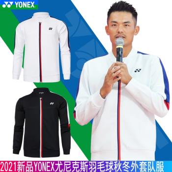 新款YONEX尤尼克斯yy羽毛球服外套1013男女春夏保暖速干林丹正品