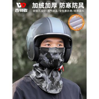 西騎者冬季保暖頭套自行車摩托車騎行防風面罩頭盔內襯全臉圍脖
