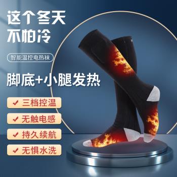 小腿腳底電熱襪充電智能發熱襪子保暖防寒加熱襪男女保暖腳足神器