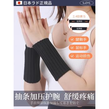 日本夏季護腕扭傷手腕腱鞘保護女款手腕護套保暖腕關節固定保護套