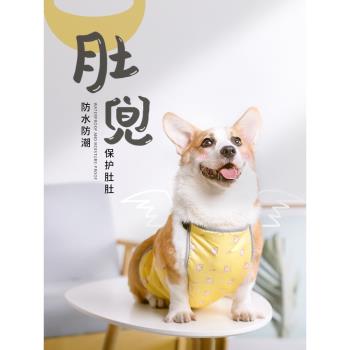 狗狗肚兜春夏寵物護肚子柴犬柯基衣服防水防臟神器防著涼防塵護肚