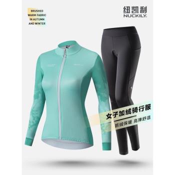 NUCKILY秋冬季抓絨騎行服新款女款長袖自行車套裝公路專業騎行褲