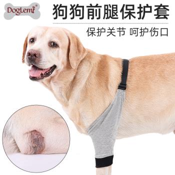 狗狗前腿保護套腿部受傷大狗關節保護防舔護膝寵物保暖磨損護具