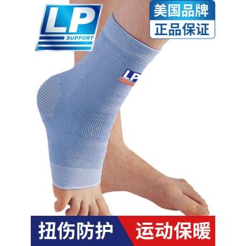 LP護腳腕運動護踝扭傷保護腳腕套護踝關節男女護腳踝保暖護具964
