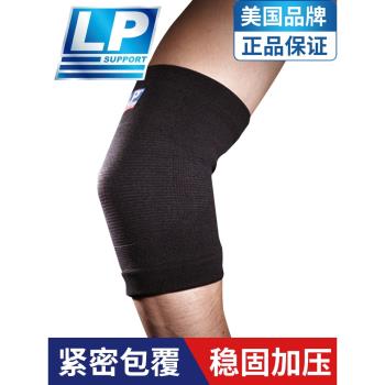 LP護具籃球裝備胳膊護套手肘護臂肘關節運動健身護肘套男女手保暖