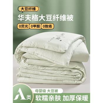 大豆纖維被子冬被加厚保暖棉被芯太空春秋被單人學生宿舍四季通用