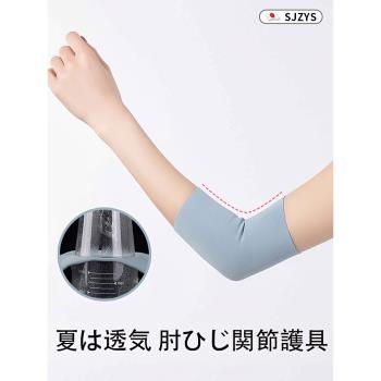 日本護肘網球專用肘運動男女肘關節保暖手肘保護套胳膊疼夏季薄款