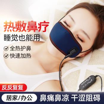 保暖熱敷鼻子加熱器電發熱鼻罩鼻部理療套防寒鼻塞鼻炎護理儀鼻貼
