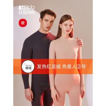 紅豆高領德絨發熱內衣無痕男士抗菌秋衣秋褲女護膝美膚冬保暖套裝