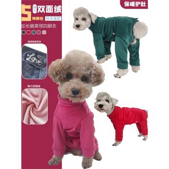 秋冬新款泰迪狗狗防著涼包肚衣服加絨加厚高領保暖雙面絨四腳衣