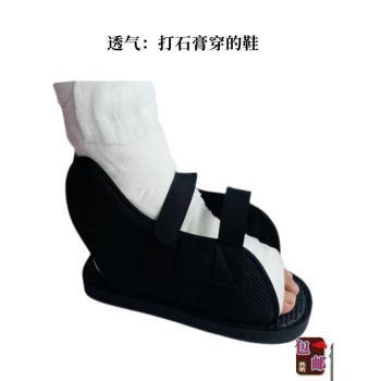 石膏鞋骨折鞋骨折保暖腳套拐杖護具受傷固定器腳趾后跟骨裂保護鞋