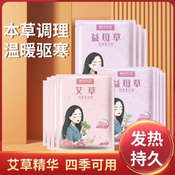 暖貼寶寶貼宮暖貼艾草自發熱全身保暖貼益母草暖宮調理暖身貼女