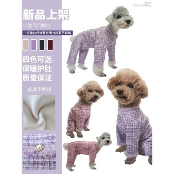 秋冬新款泰迪狗狗小香風包肚衣服加絨加厚保暖超柔不倒絨四腳衣