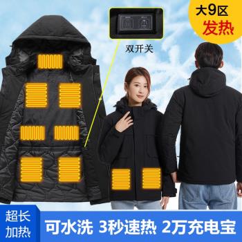 電加熱沖鋒衣男女款冬季戶外防寒保暖外套充電發熱棉衣服防風防水