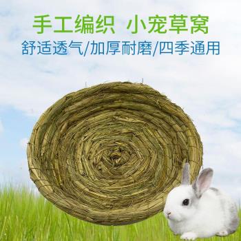 草窩兔子用品防咬荷蘭豬豚鼠龍貓寵物配套四季通用手工編織保暖窩
