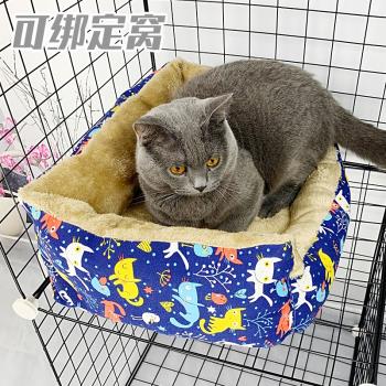 貓窩冬季保暖床貓咪用品通用冬天可綁定籠子內平臺用狗窩四季通用