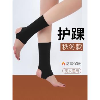 護腳踝女關節保護套運動護踝男保暖防寒護腳腕扭傷恢復防崴腳襪套