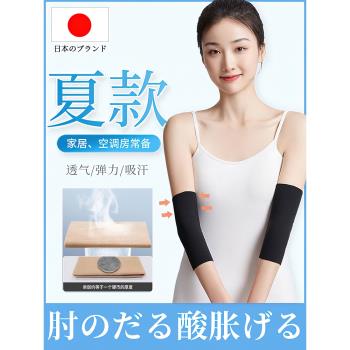 日本護肘女夏季薄款肘關節男手臂網球肘運動保暖護套關節套保護套