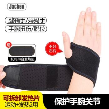 運動護腕自發熱腕關節防扭傷痛疼保暖腱鞘媽媽手腕管綜合癥保護套