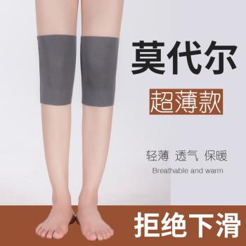 秋冬季莫代爾護膝蓋護套保暖老寒腿男女士關節冬天防寒隱形超薄款