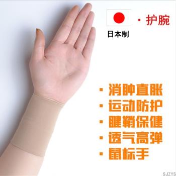 日本腱鞘護腕女士保暖關節透氣扭傷媽媽手運動健身女男手腕疼勞損