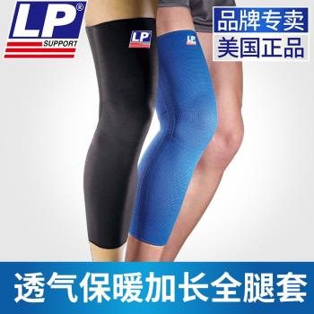 LP667護腿長筒套籃球運動跑步騎行排球男女冬季保暖膝蓋全腿護膝