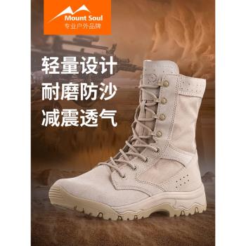 Mount Soul戶外超輕透氣防滑高幫男女登山鞋徒步鞋戰術靴沙漠靴鞋