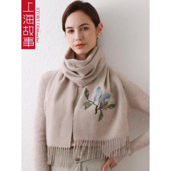 上海故事女冬季刺繡大牌禮物圍巾