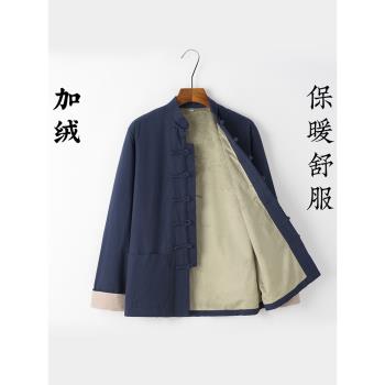 中青年秋冬季唐裝男加絨加厚保暖外套中國風中式立領盤扣男裝上衣