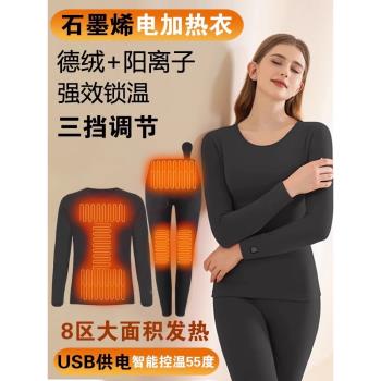 加熱衣服冬季防寒充電智慧電加熱保暖內衣套裝全身自發熱電發熱衣