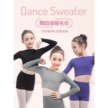 舞蹈毛衣兒童女童成人外套針織衫套頭秋冬舞蹈練功服芭蕾保暖上衣