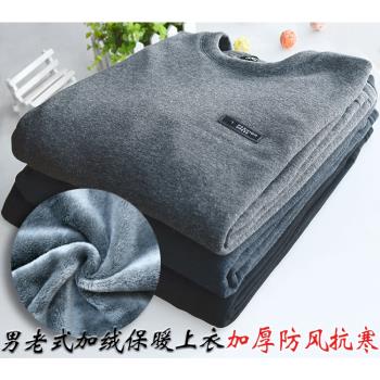 男中老年人保暖內衣純色加絨加厚上衣圓領寬松加肥大碼不倒絨毛衫