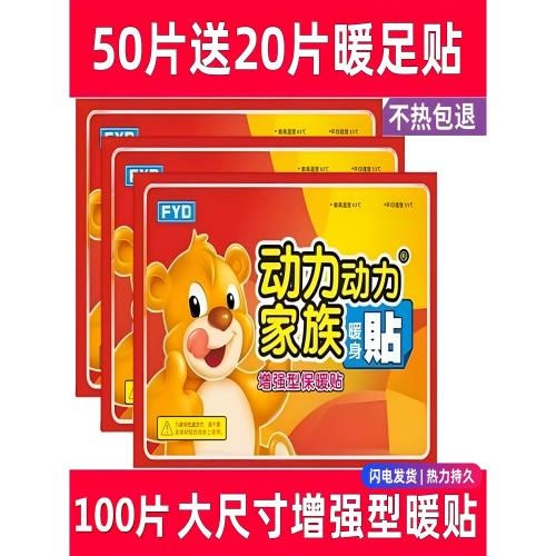 暖貼寶寶貼艾草宮寒女100片防寒保暖身大號發熱貼調理宮暖足熱帖