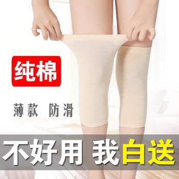 夏季護膝蓋純棉超薄款無痕男女士空調房保暖透氣漆關節防滑護腿套