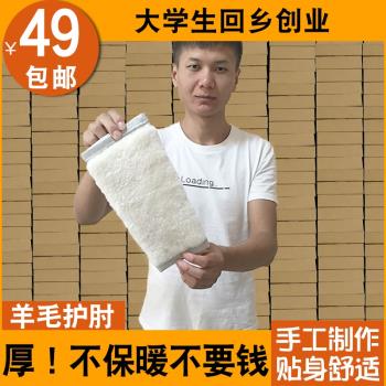 羊絨羊毛長護肘秋冬男女士運動保暖空調房護手臂加厚關節純棉套袖