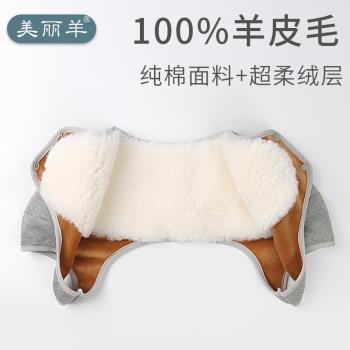 100%羊皮毛護肩男女保暖冬季加厚中老年肩膀保暖防寒頸椎坎肩睡覺